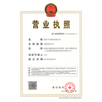 深圳公司营业执照