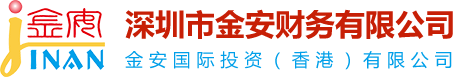深圳市金安财务有限公司